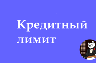 Кредитный лимит от Монобанка