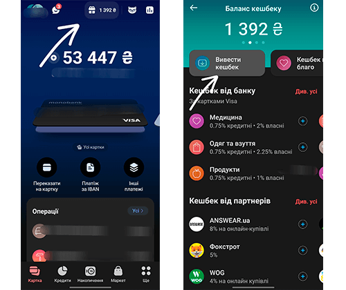 вывести кэшбэк Монобанк