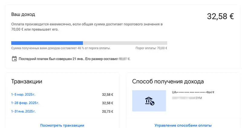 Перевод средств с Google Adsense на счёт в Monobank