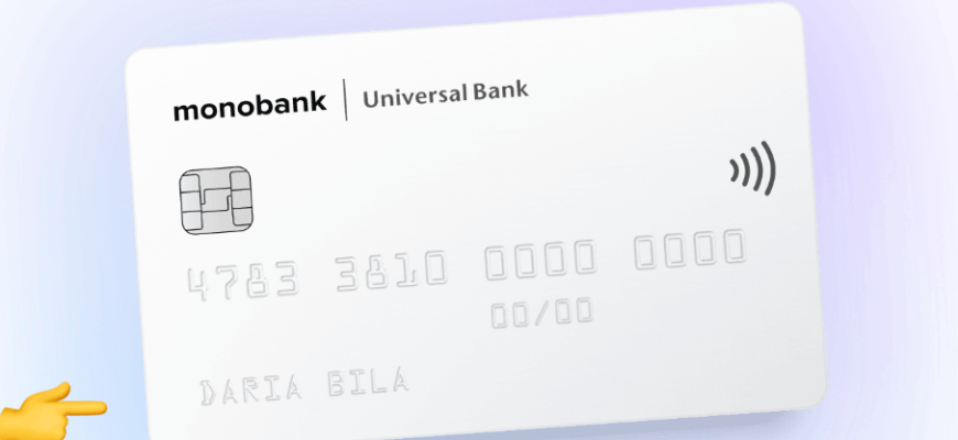 Белая карта Монобанка