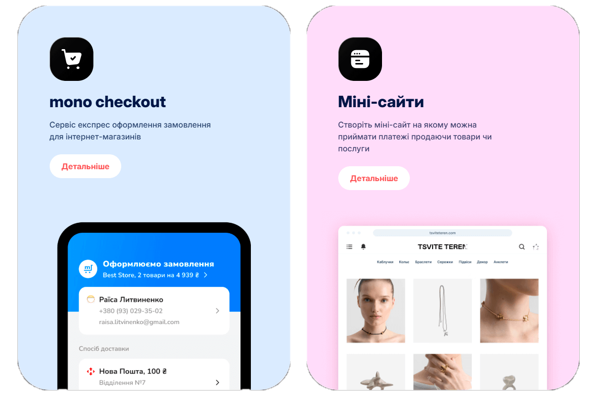 Эквайринг Монобанк