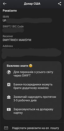 как сделать SWIFT перевод в Монобанк