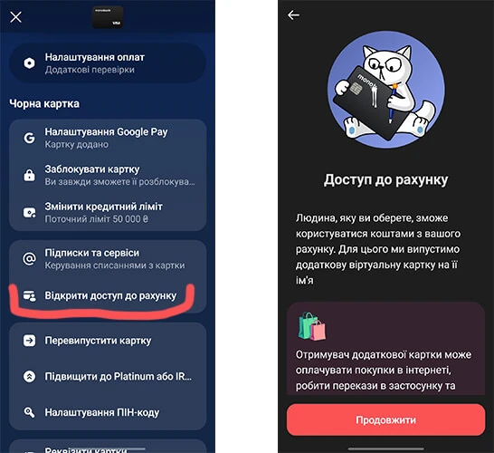 як підключити спільні картки Монобанк
