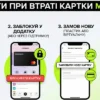 Что делать при потере карты Монобанк
