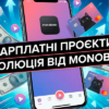 Monobank запустил революционный формат зарплатных проектов