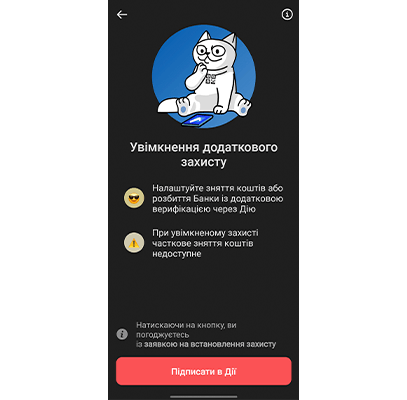 включить защиту банка