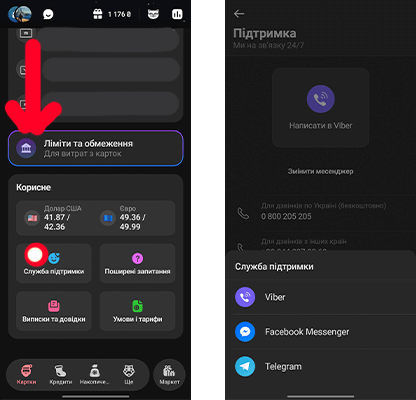 Изменение лимита через поддержку в чате