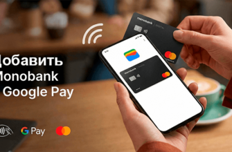Добавить карту Monobank к Google Pay