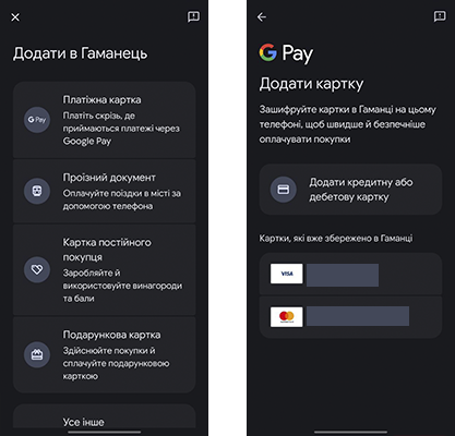 как добавить Monobank в Google Pay