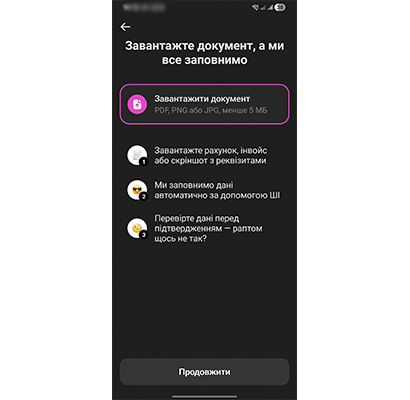 загрузку документа и выбираете свой счёт