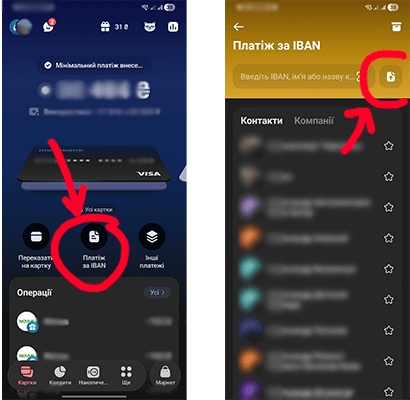 Заходите в раздел «Платежи по IBAN»