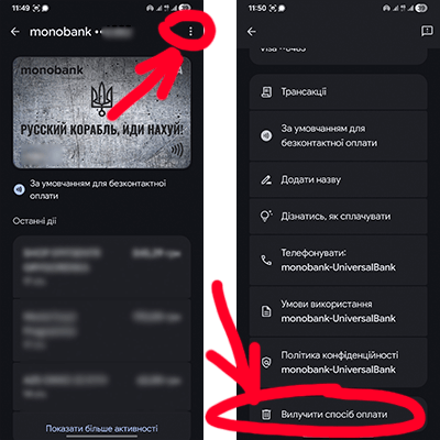 Выберите и удалите карту Monobank