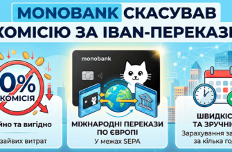 Monobank отменил комиссию за IBAN-переводы
