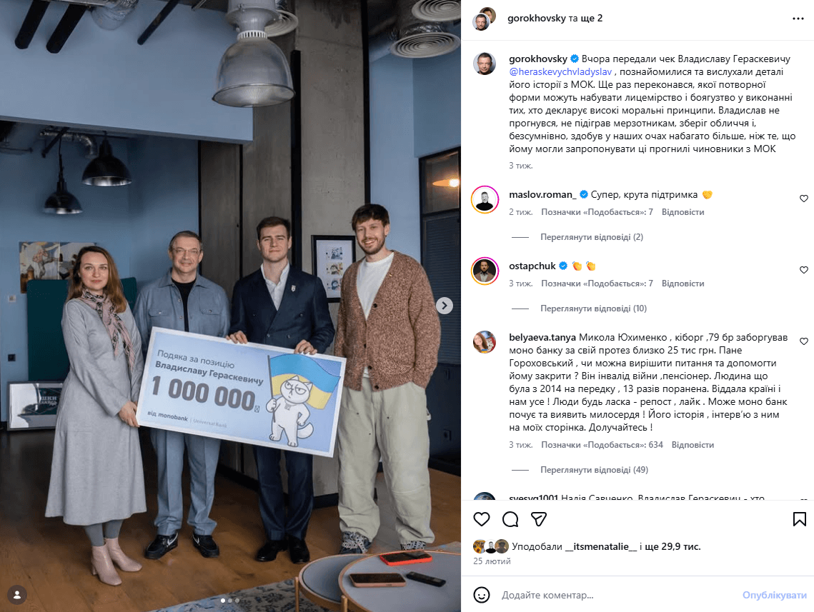 Инстаграм Гороховского